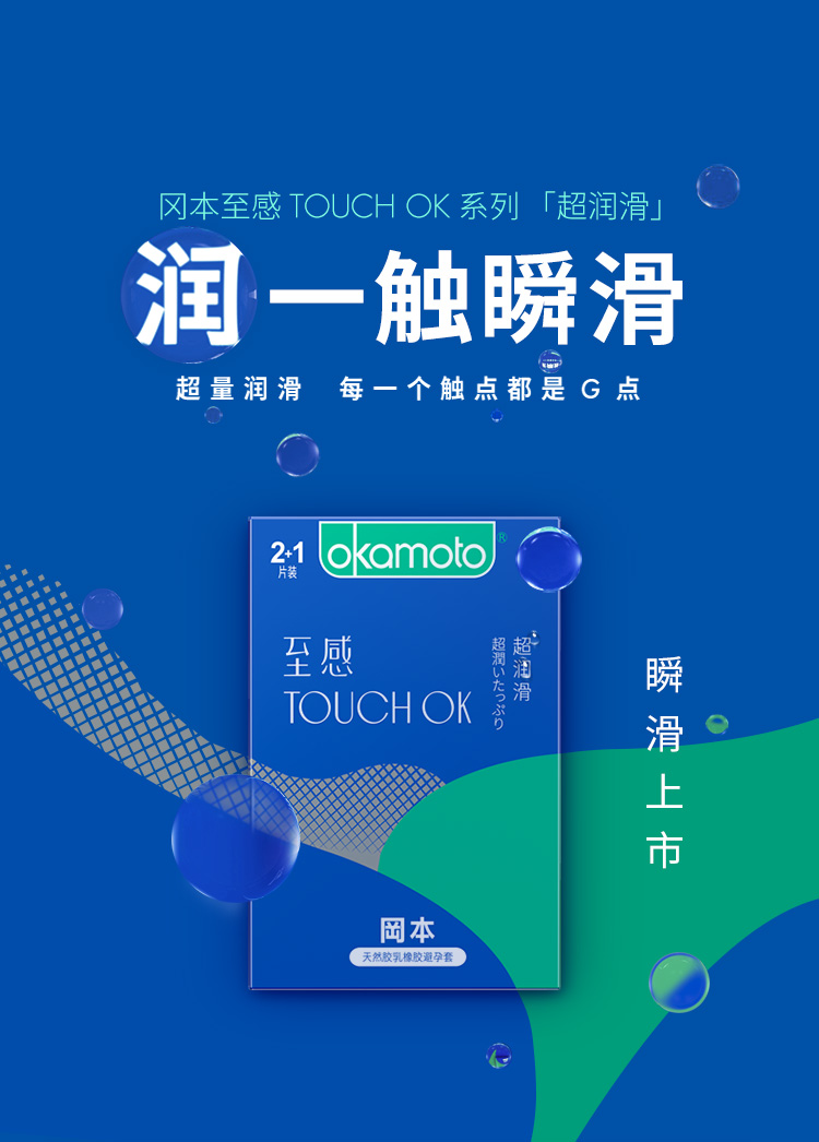 【一般贸易中文标】日本冈本至感 touch ok安全套-超润滑3片